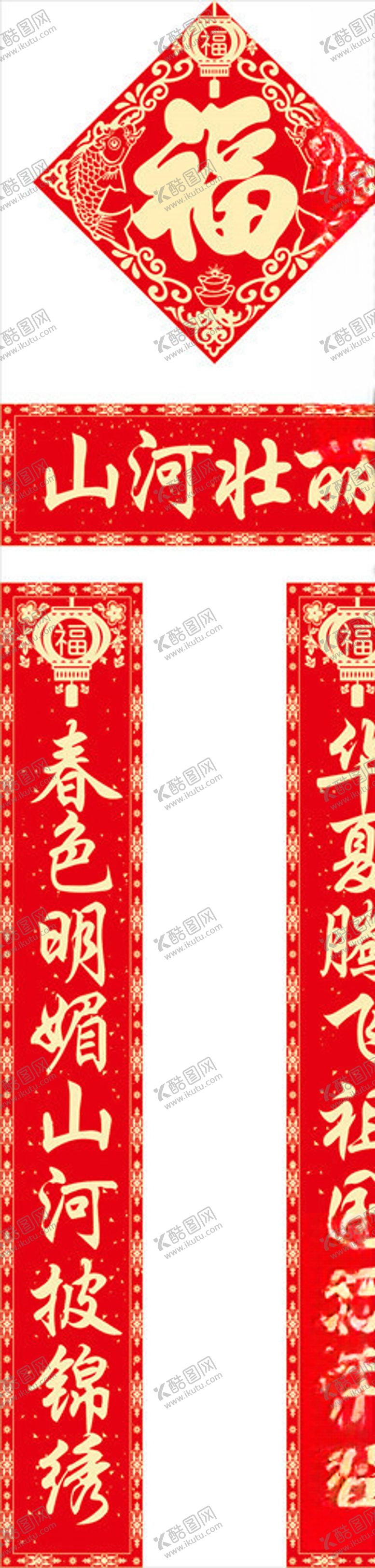 编号：40878005101642534653【酷图网】源文件下载-对联春联福字对子福袋
