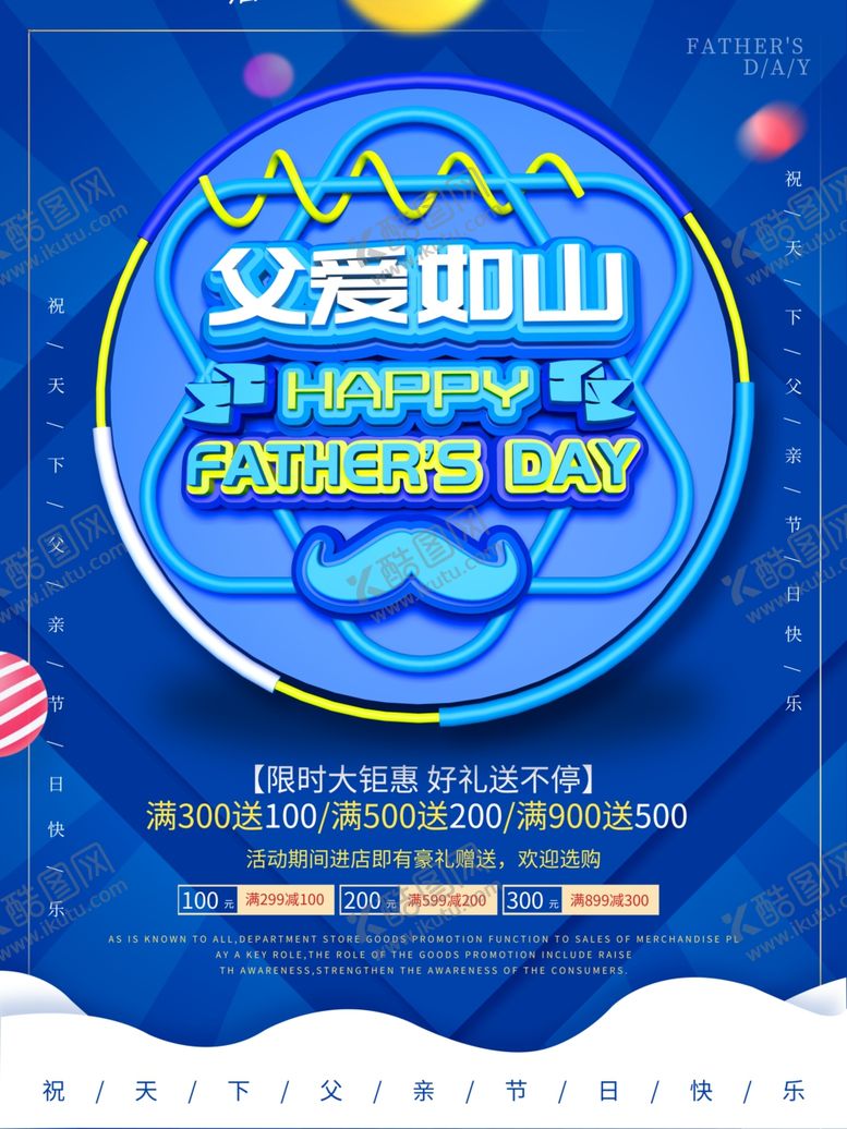 编号：42757611010006546623【酷图网】源文件下载-父亲节
