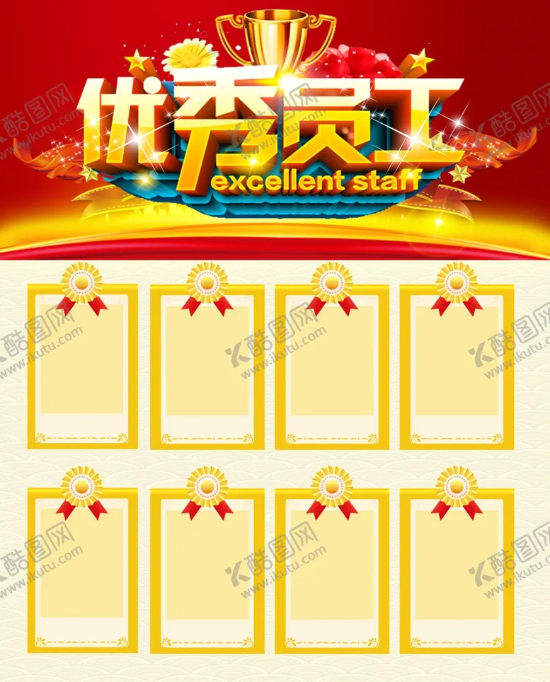 编号：22771301310055339435【酷图网】源文件下载-优秀员工