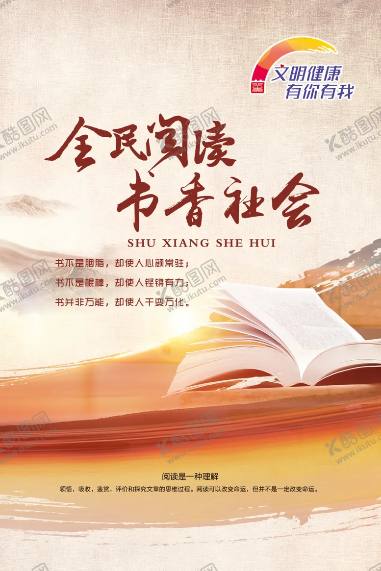 编号：38605607011106597609【酷图网】源文件下载-全民阅读书香社会