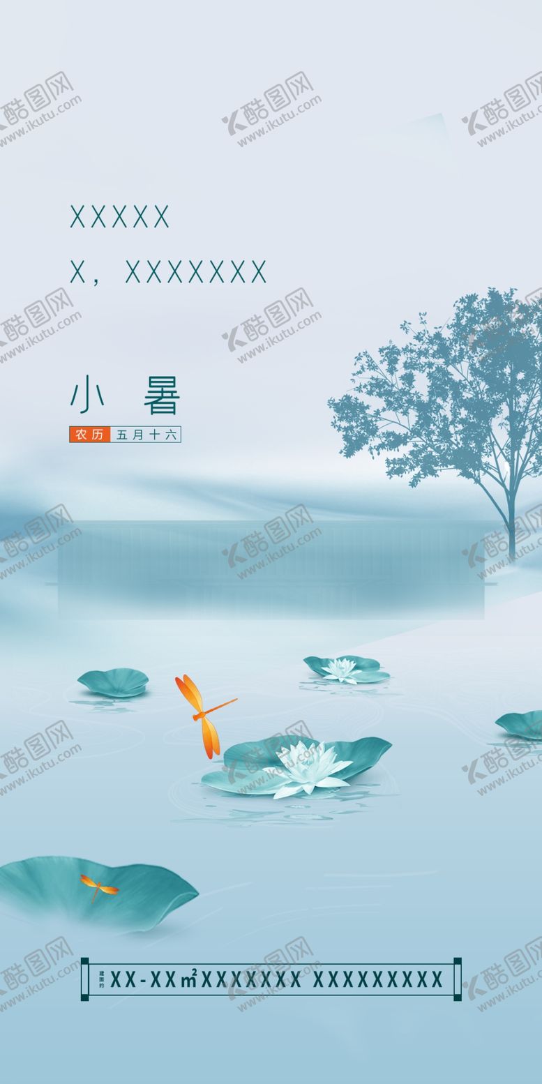 编号：79800710272108104654【酷图网】源文件下载-小暑地产节气微信单图