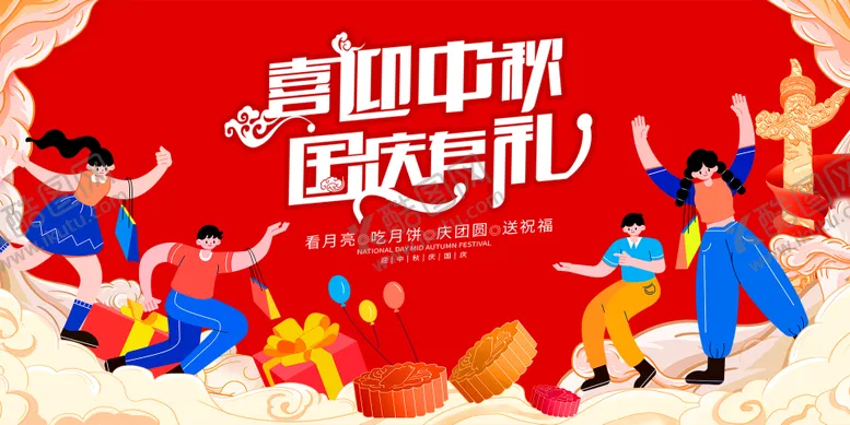 编号：75924111230701318175【酷图网】源文件下载-中秋国庆插画展板