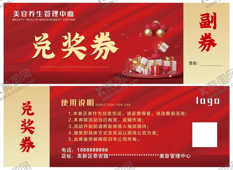编号：73691809281723292083【酷图网】源文件下载-兑奖券优惠券体验券