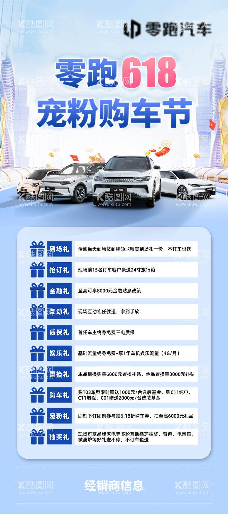 编号：37749311270055183972【酷图网】源文件下载-汽车618礼遇展架