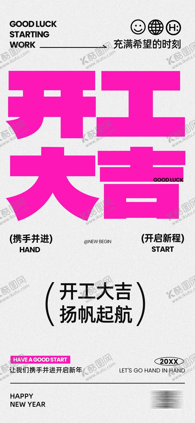 编号：61062502240131453796【酷图网】源文件下载-潮流大字开工大吉海报