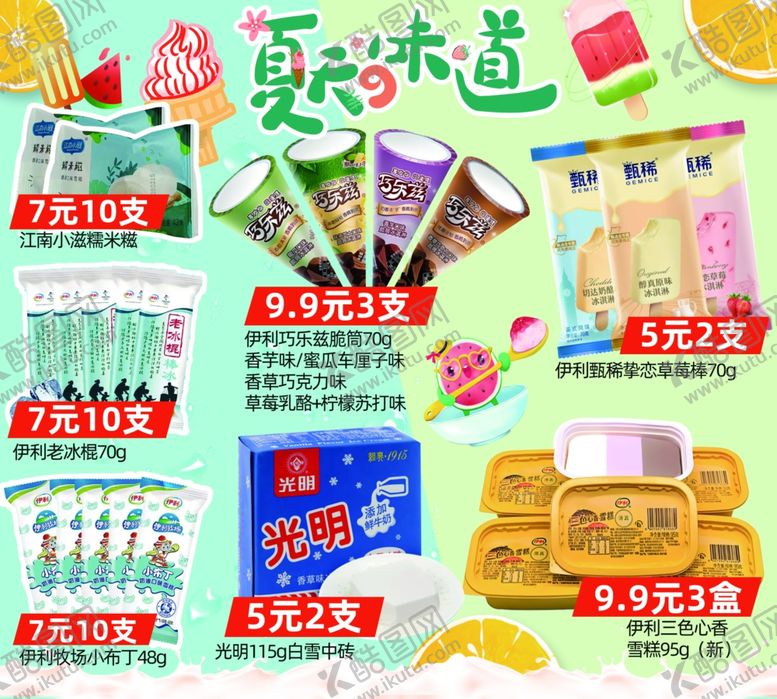 编号：47303404161517366122【酷图网】源文件下载-夏天的味道