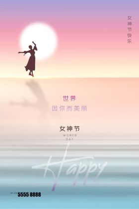 妇女节海报