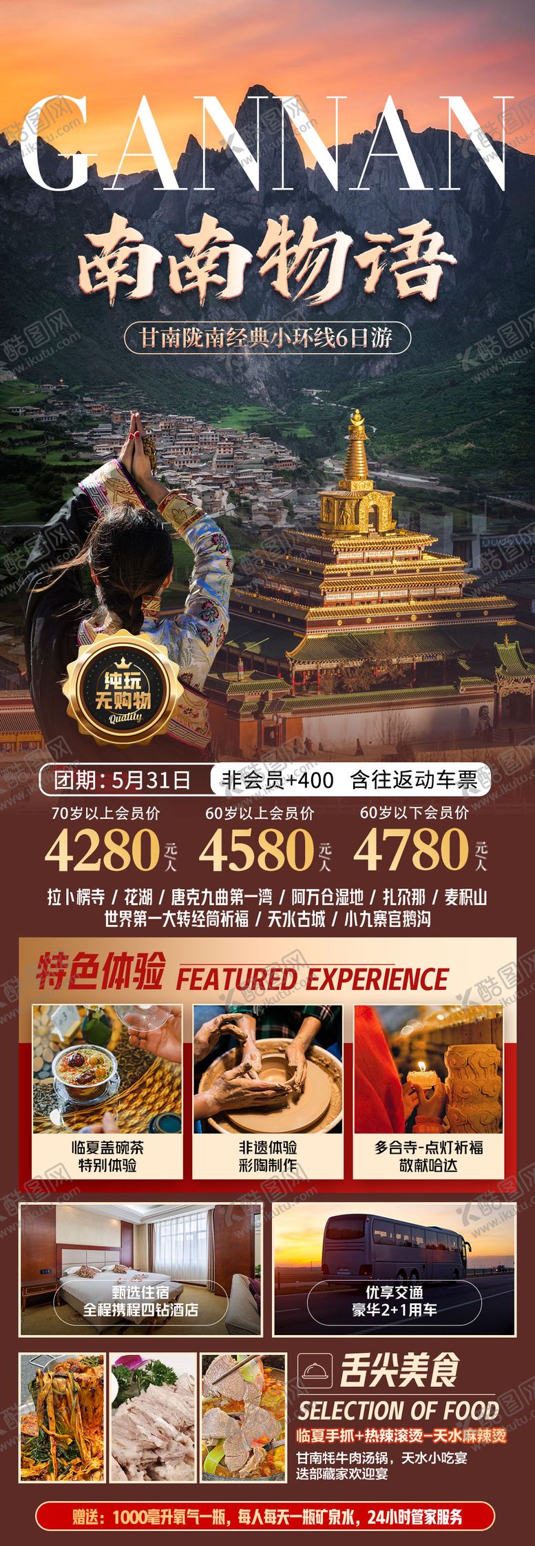 编号：89520308022206042097【酷图网】源文件下载-南南物语