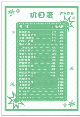价目表
