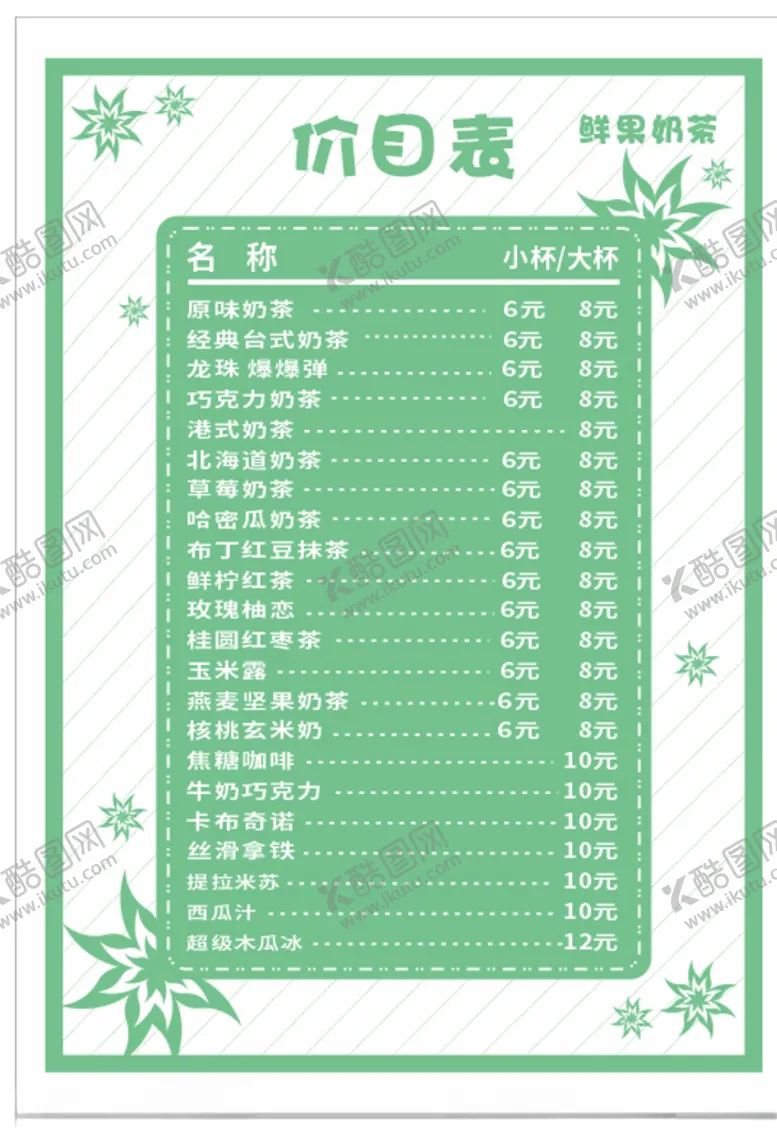 编号：17813906240402536661【酷图网】源文件下载-价目表