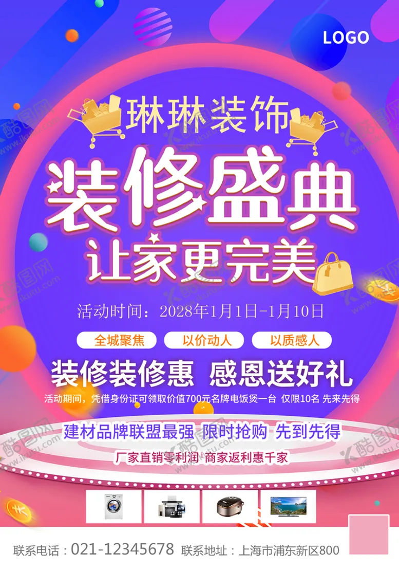 编号：67051909171906330168【酷图网】源文件下载-装修公司活动海报
