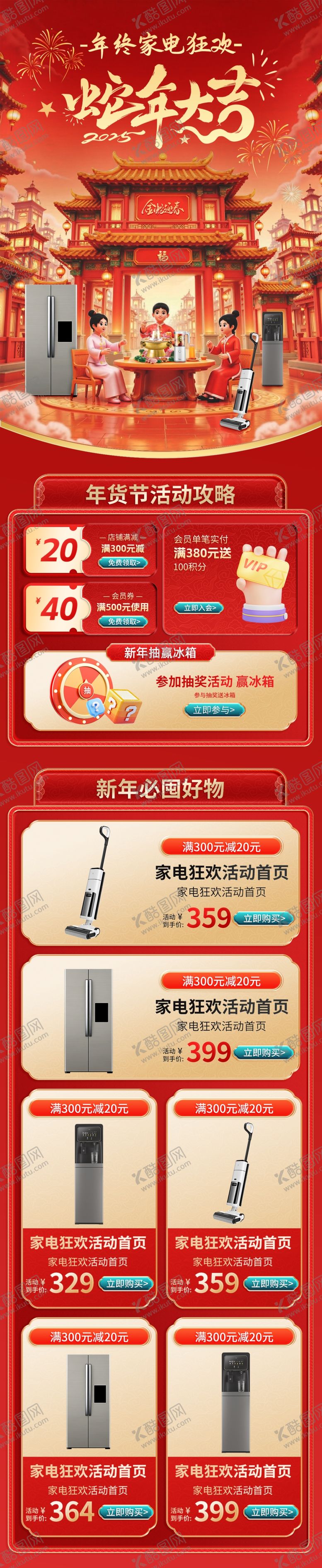 编号：18643703011624363337【酷图网】源文件下载-年货节首页
