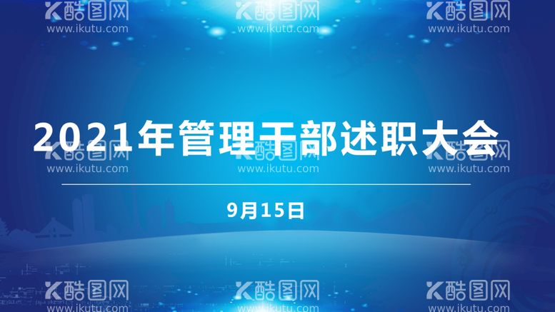 编号：10468909251645426471【酷图网】源文件下载-会议背景图片