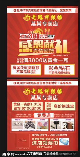 老凤祥感恩节
