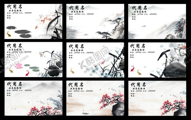 编号：46794411010634128303【酷图网】源文件下载-水墨名片