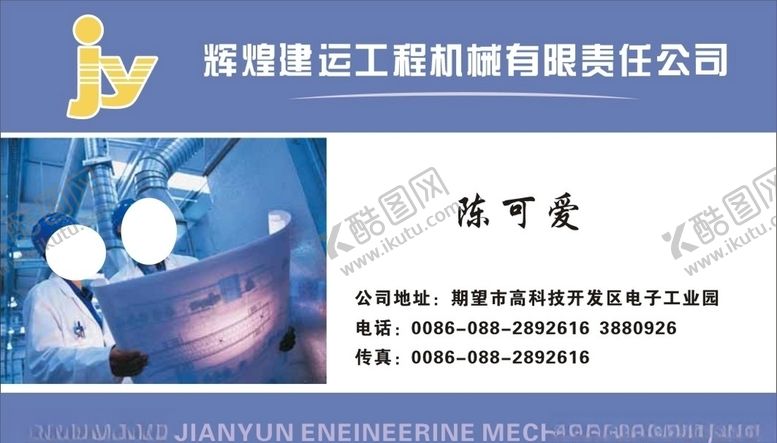 编号：63478910091332251226【酷图网】源文件下载-工程名片
