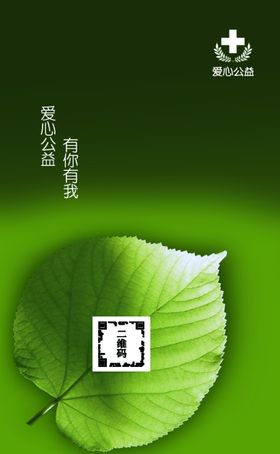 公益绿色名片