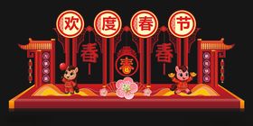 欢度春节舞台场景布置