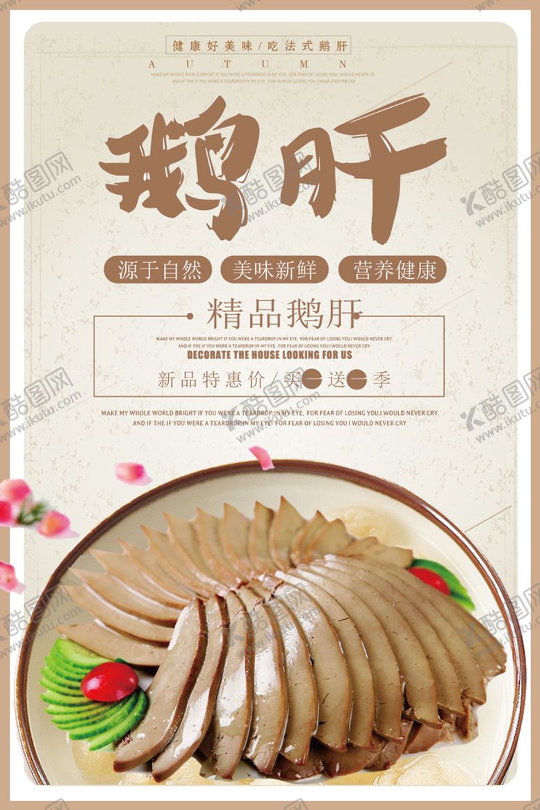 编号：67835811050633362286【酷图网】源文件下载-鹅肝