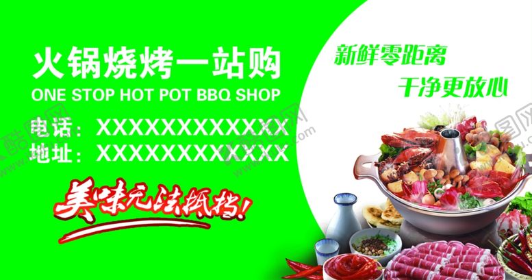 编号：76794310111814436457【酷图网】源文件下载-火锅烧烤一站购不干胶