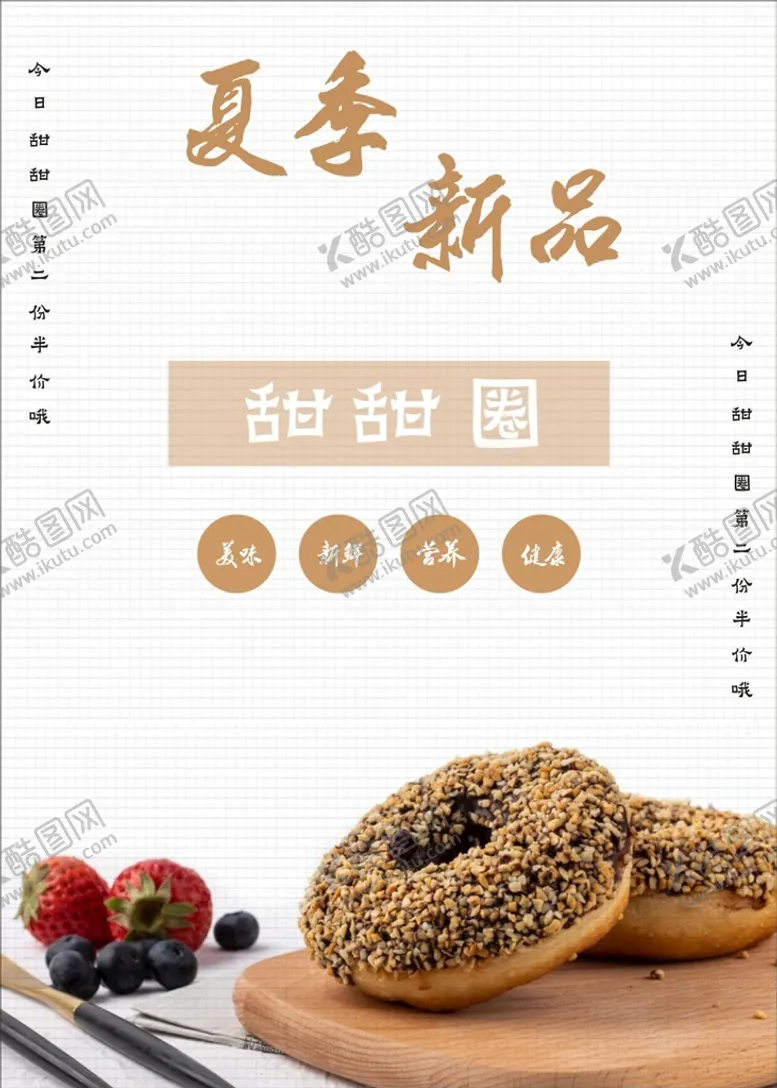 编号：47550601312045527789【酷图网】源文件下载-甜甜圈