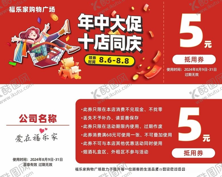 编号：88677401312200565454【酷图网】源文件下载-5元代金券