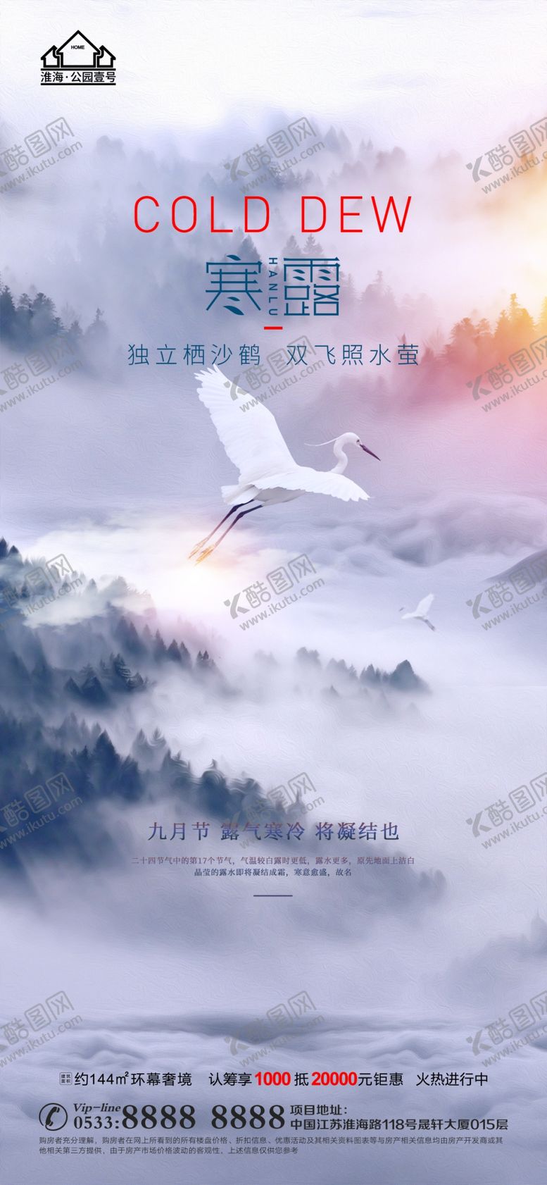 编号：10736409282339350953【酷图网】源文件下载-地产寒露大寒小寒微信