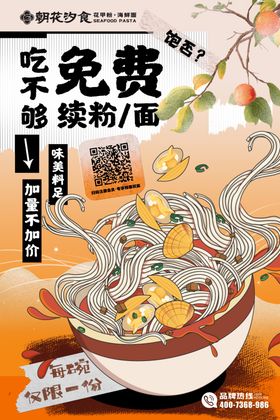 免费续粉续面海报展示