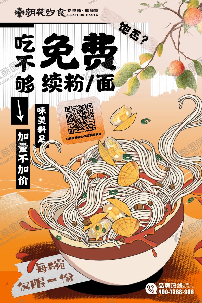 编号：21274504051941284121【酷图网】源文件下载-免费续粉续面海报展示