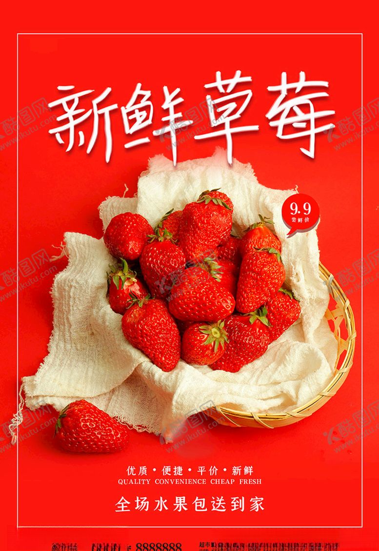编号：51902810312021488584【酷图网】源文件下载-新鲜草莓红色简约海报