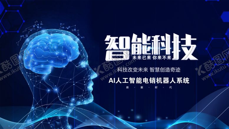 编号：82520510162106177617【酷图网】源文件下载-智能科技