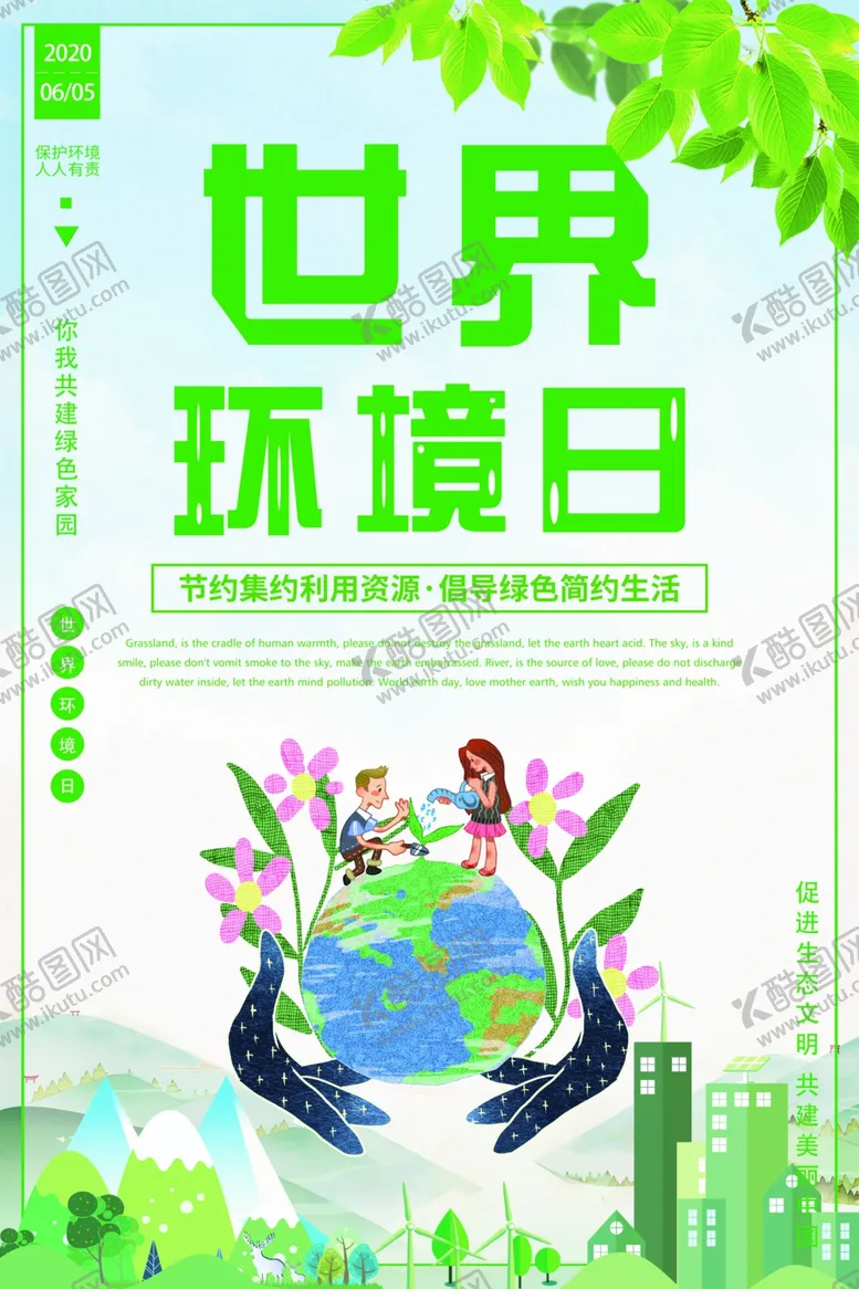 编号：77827807020729549239【酷图网】源文件下载-世界环境日
