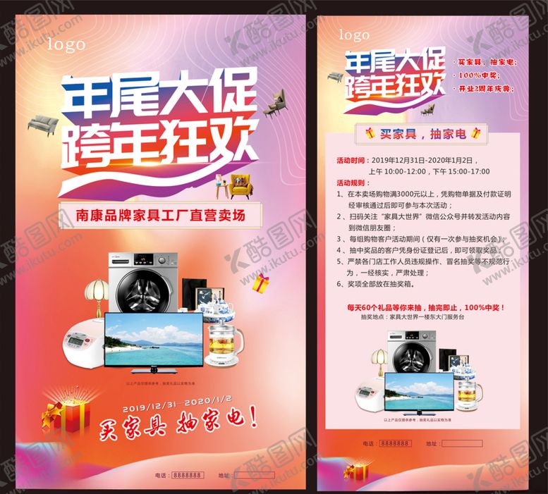 编号：36829607122005452328【酷图网】源文件下载-年尾大促跨年狂欢