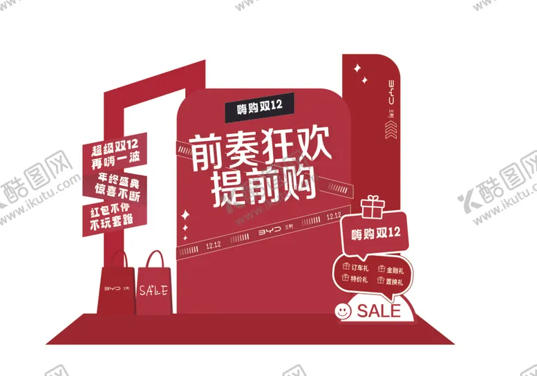 编号：58103512110229438279【酷图网】源文件下载-双12美陈