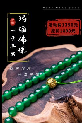 玛瑙手链
