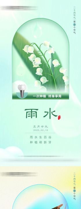 口腔行业惊蛰节气海报