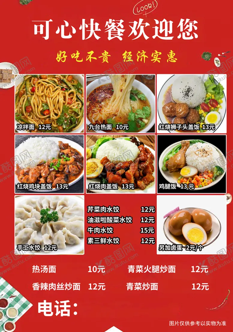 编号：63425809170104460412【酷图网】源文件下载-快餐套餐
