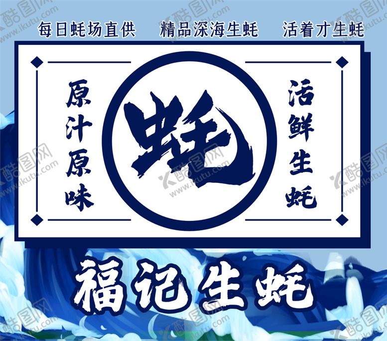 编号：94372110071635454518【酷图网】源文件下载-生蚝海报