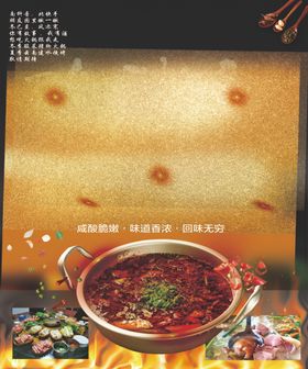 酸菜猪脚火锅