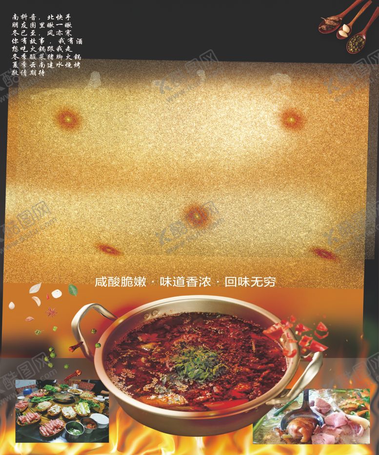 编号：55964410261522463022【酷图网】源文件下载-酸菜猪脚火锅
