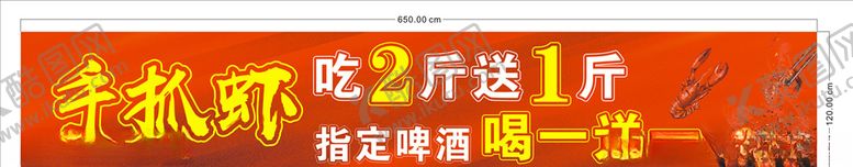 编号：98566211011313523872【酷图网】源文件下载-虾横幅