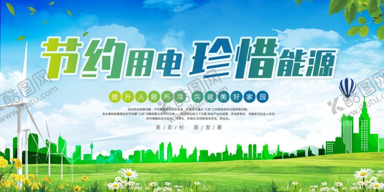 编号：70630405110528592826【酷图网】源文件下载-节约用电社会公益宣传海报