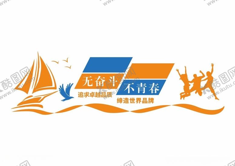 编号：98284502042019232826【酷图网】源文件下载-励志标语文化