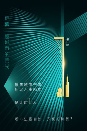 启幕城市海报