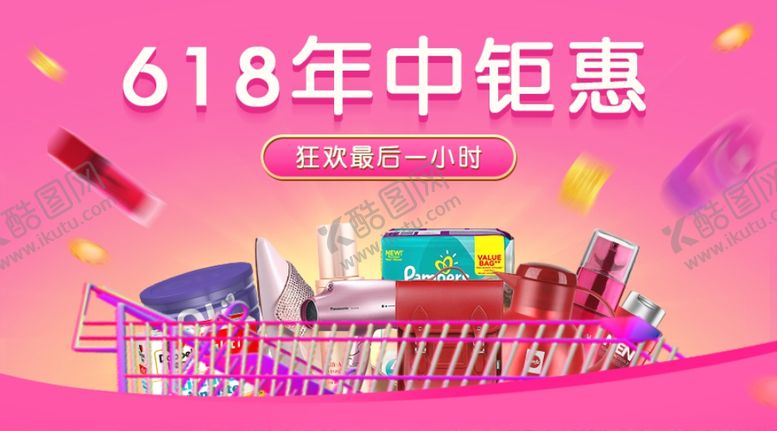 编号：40761209211530258286【酷图网】源文件下载-618淘宝活动banner海