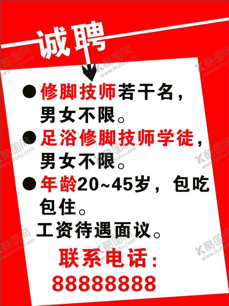 编号：34404210290514426601【酷图网】源文件下载-招聘  修脚  技师  足浴 