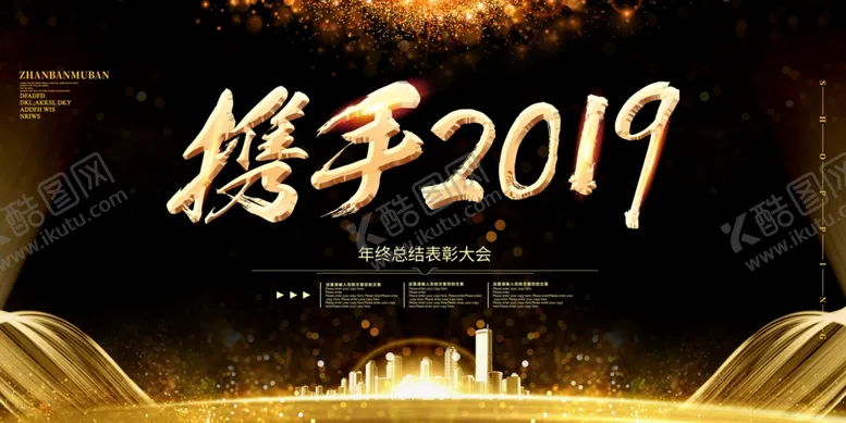 编号：90234806270733147267【酷图网】源文件下载-年终表彰会
