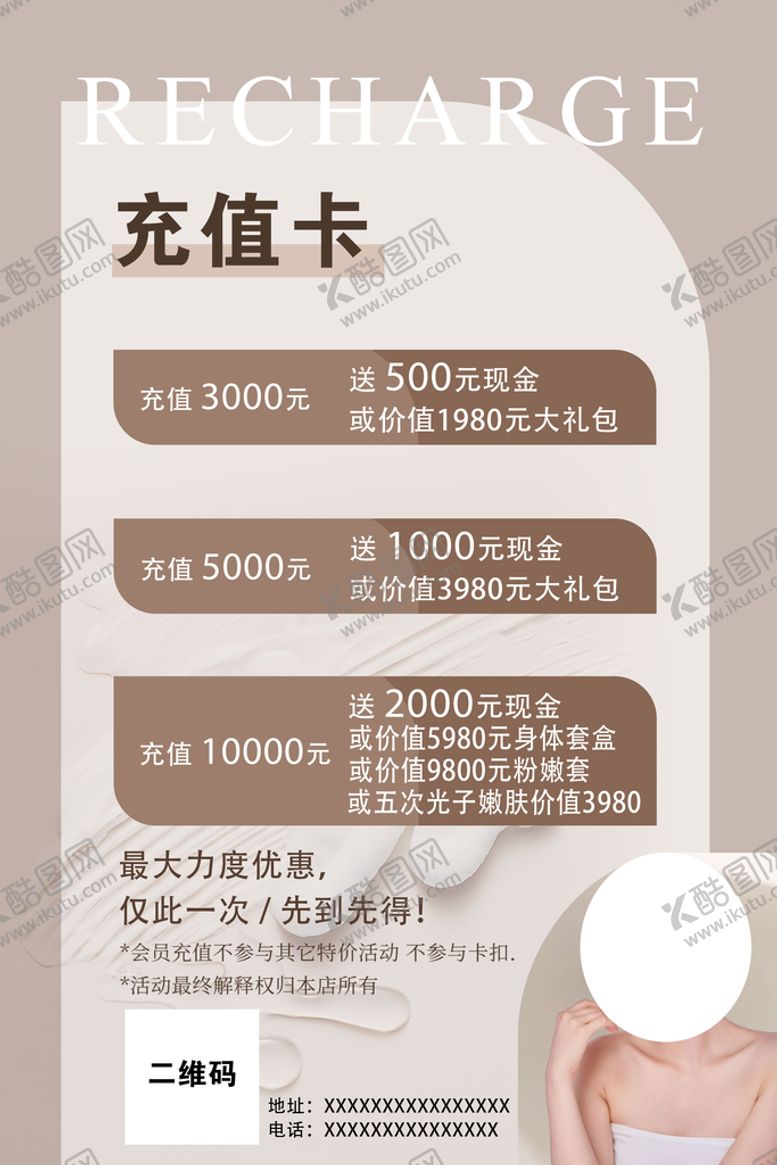 编号：57081910060610091708【酷图网】源文件下载-美容充值卡展架