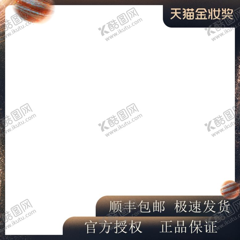 编号：31113207041411177760【酷图网】源文件下载-主图边框黑色边框