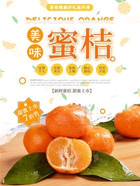 蜜桔